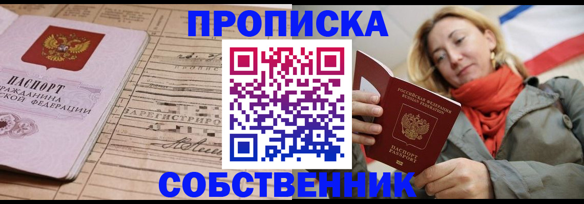прописка регистрация в Иланском