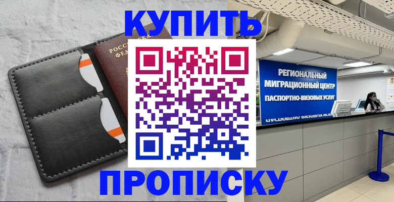 прописка ребенка в Иланском