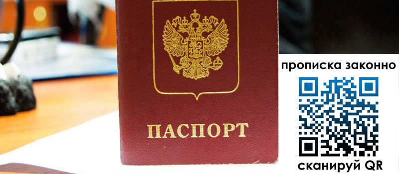 регистрация в Иланском прописка в Иланском